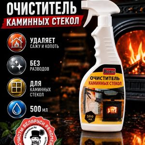 Очиститель каминных стекол от сажи копоти и нагара