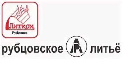 Рубцовское литье